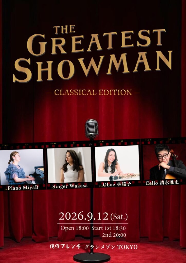 THE GREATEST SHOWMAN 2026-09-12 フライヤー