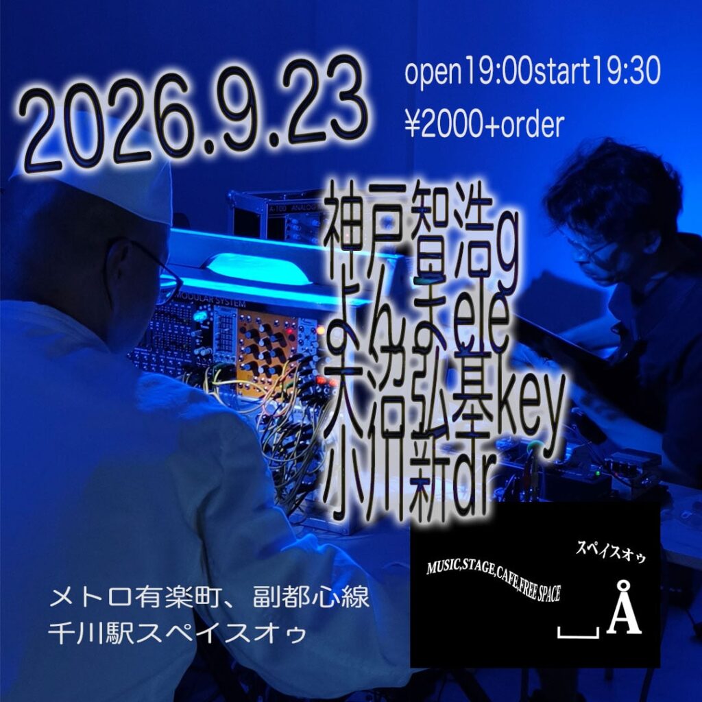 Improvisation Live 2026年9月23日 フライヤー